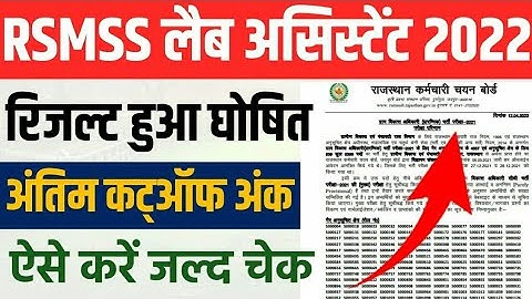 RSMSSB Lab Assistant Result 2022 | Result Declared, Final Cutoff Marks 2022 Declared