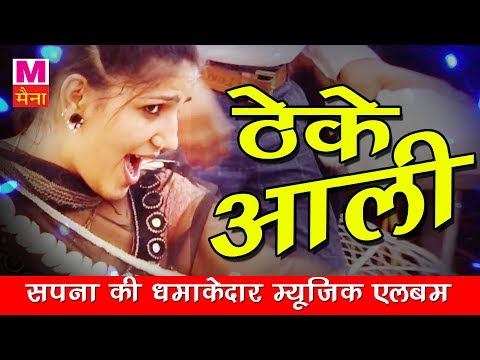 Theke Aali Gali| Sapna Choudhary Dance Performance | New Haryanvi Song 2023 || Sapna New Song 2023