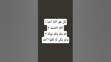 AL IKHLAS #egzonibrahimi #سورة_الإخلاص #ikhlas #قران_كريم #quran
