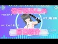 【自己紹介】はじめまして!保守ほあんです!【新人Vtuber】