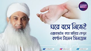 ঘরে বসে নিজেই এক্সারসাইজ করে সারিয়ে ফেলুন কার্পাল টানেল সিনড্রোম