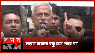 '২ লাখের নাট-বল্টু ভারত থেকে দুই কোটিতে আমদানি' | Joynal Abdin Faruk | BNP | Politics | Somoy TV