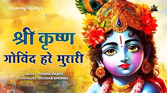 श्री कृष्णा गोविंद हरे मुरारी | Radhe Krishna Songs | Krishna Bhajan | Krishna Bhakti Song | Bhajans
