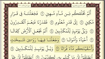 اسلام صبحي سورة المرسلات مكتوبة بخط واضح وجميل جودة عالية