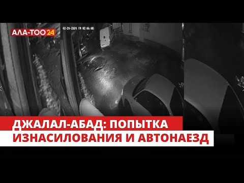 Джалал-Абад: мужчина совершил