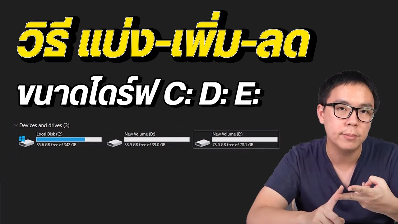 แบ่ง partition drive c  New 2022  วิธีแบ่ง Partition เพิ่มลดขนาดไดร์ฟ C D E บน Windows 10