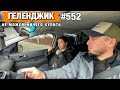 СМОТРИШЬ В КАЛЕНДАРЬ И НЕ ВЕРИТСЯ! #552 ВЛОГ ГЕЛЕНДЖИК 15 04 2022