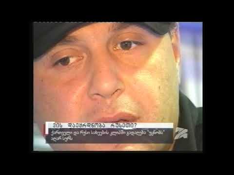 ქართულ რუსული მატარებელი 2005 - ავტ. ნათია კობერიძე და სოსო წიკლაური, P.S. #რუსთავი 2