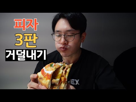   고든램지 피자 무한리필인데 왜 배가 고프지