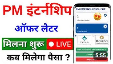 PM Internship offer received New Update | pm internship offer received kaise kare | pm shortlisted