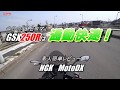 NGK　MotoDX　超簡単レビュー【GSX250R】
