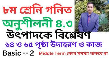 Math Chapter 4.3  ll Class 8 Math 4.3 ll utpadok a bislation ll উৎপাদক এ বিশ্লেষণ // Basic 2