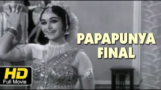 Kannada Evergreen Movie | Papa Punya – ಪಾಪ ಪುಣ್ಯ| B Sarojadevi, M Kalyankumar, K S Ashwath