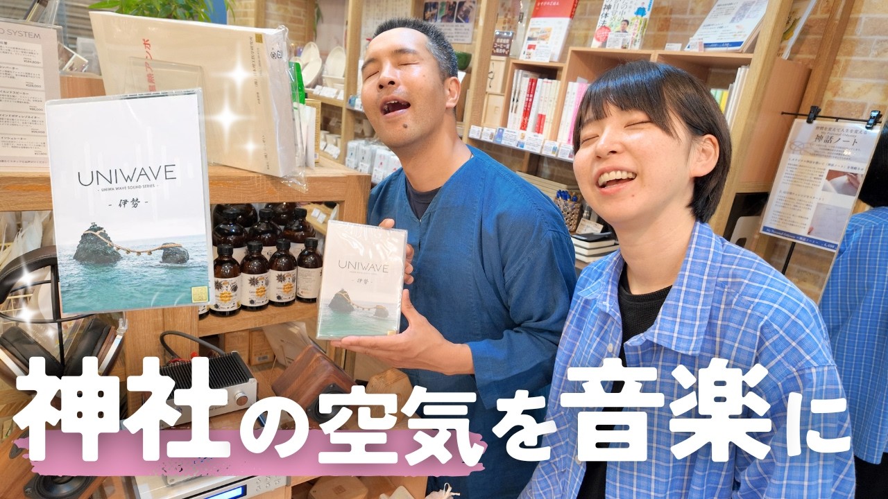 UNIWAVE〈ユニウェーブ〉伊勢 環境音楽（CD3枚組） – ゆにわマート
