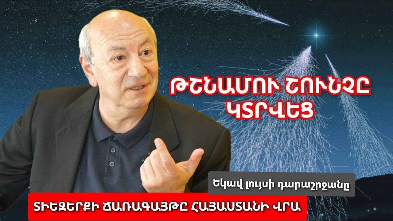 Ցնցող լույս է բացվել, սկիզբը դրված է․ Թշնամու շունչը կտրվեց, Հայի գիտակցությունը բացվում է․ Գևորգյան