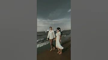 وبحتاجلك وتحتاجلي ما بينا الف حلقة وصل حالات واتس اب ستوري انستا 