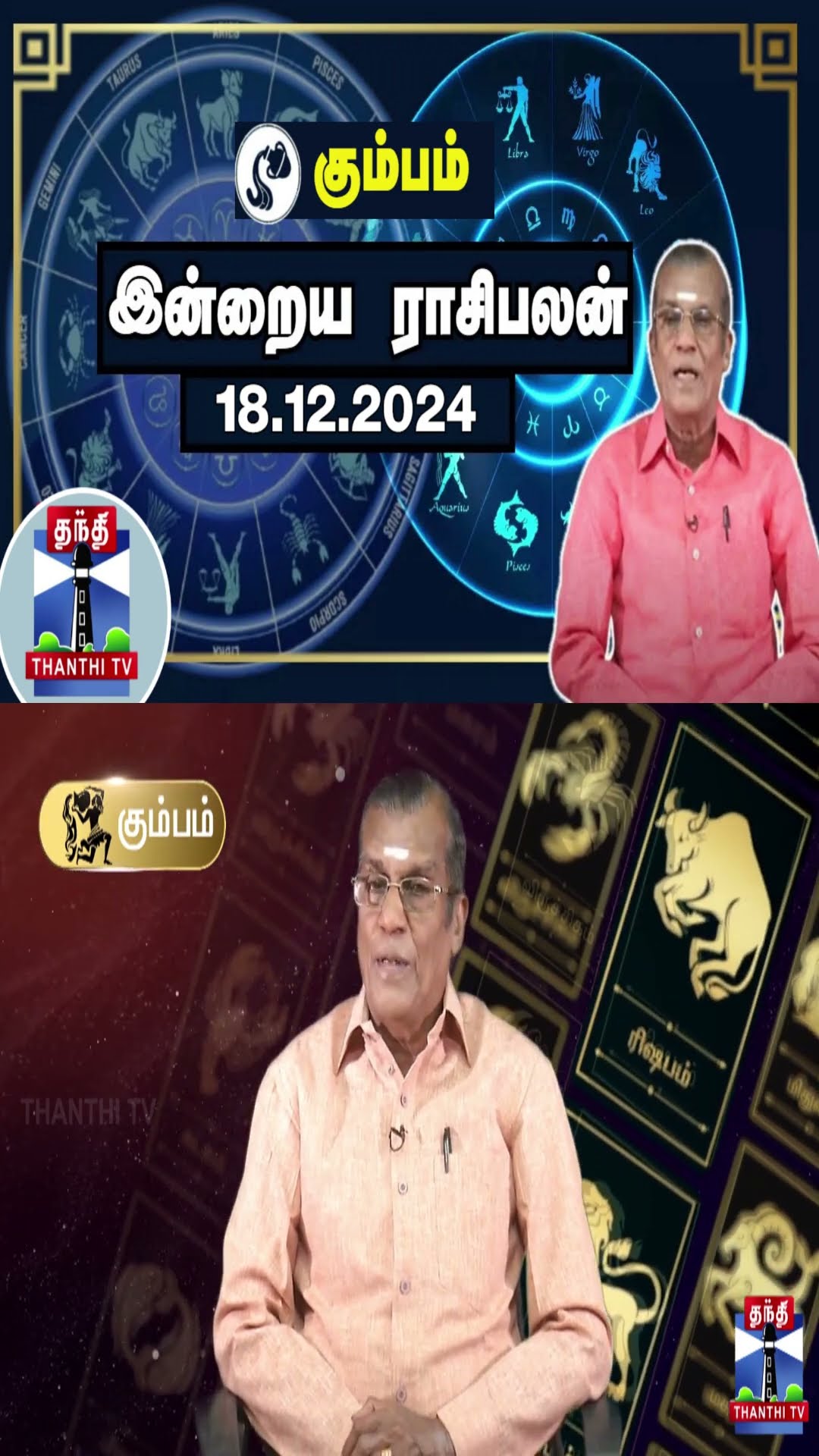 கும்பம் இன்றைய ராசிபலன் - 18.12.2024 | Indraya Raasipalan | ஜோதிடர் சிவல்புரி சிங்காரம்
