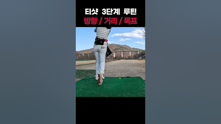 티샷 3단계 루틴 🚩 파크골프 티샷 방향, 거리, 목표 설정하기