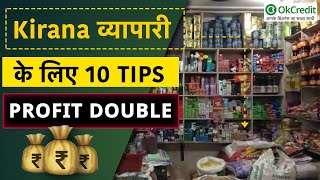 Kirana व्यापारियों के लिए 10 TIPS | KIRANA SHOP BUSINESS | OkCredit screenshot 1