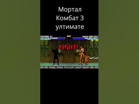 мортал комбат 3 ултимате сега sega сегамегадрайв 16 бит bit mortal ...