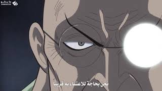 ظهور ايمو ساما لاول مرة و ركوع التنانين السماوية له | 889 One Piece Episode