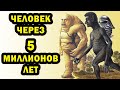 Человек после человека - Краткое содержание Man after Man