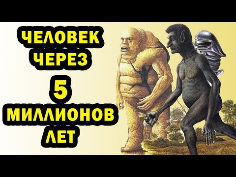 Видео: Человек после человека - Краткое содержание Man after Man