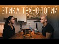 Как технологии влияют на нашу жизнь? / "Сделано с нуля" подкаст 073