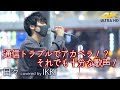【 感動の歌声 】通信トラブルでアカペラ!?それでも十分な歌声! 日々 / 吉田山田(cover)" IKKI (松村一輝) " 新宿路上ライブ 4K映像