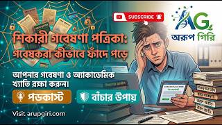 Predatory Journals: How Researchers Get Trapped || In Bengali || Dr Arup Giri ||