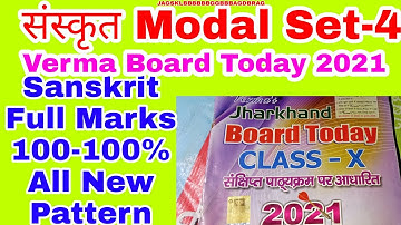 संस्कृत Sanskrit Class 10th Matric Verma Board Today Exam modal Pattern व्याकरण गद्यांश चित्राधारित