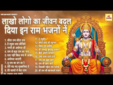 2026 राम जी के सुपरहिट भजन | #New Ram Bhajan | #Devotional Song | Ram Diwali Bhajan 2026