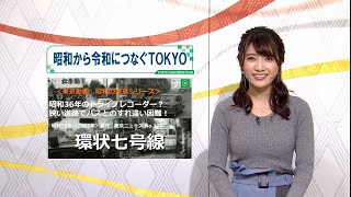 東京インフォメーション　2019年12月25日放送