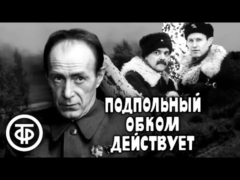 Подпольный Обком Действует. Военный Фильм