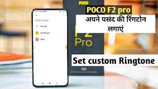 How to Set Ringtone in Poco f2 pro Poco Custom Ringtone Setting change tone