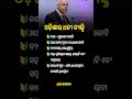 ଓଡ଼ିଆ ଜାଣିବା କଥା||odia general knowledge||#generalknowledge #odia