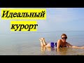 Курорты Украины/Отдых с детьми/Побережье Азовского моря сегодня