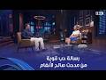 أنغام   انتي غالية ومن ريحة الغاليين   رسالة حب قوية من مدحت صالح لأنغام نجومي