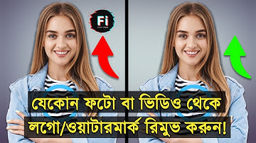 How to Remove Watermark From Video and Image | Bangla Tutorial