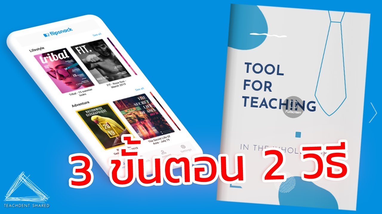 โปรแกรมทำe-book  Update 2022  สร้าง E-book สวย ๆ เก๋ ๆ ด้วยตนเองใน 3 ขั้นตอน | Flipsnack EP.1