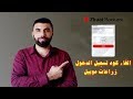 الدخول الى برنامج زراعات موبيل بدون كود تسجيل الدخول Ziraat Mobil