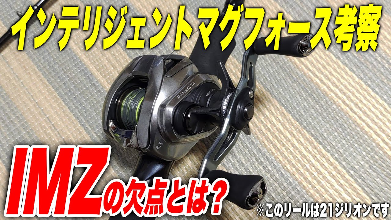 23IMZリミットブレイカーTW HD-C(インテリジェントマグフォース)はクソ
