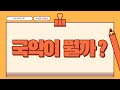 즐거운국악공부 국악이 뭘까 즐거운국악공부 국악이 뭘까