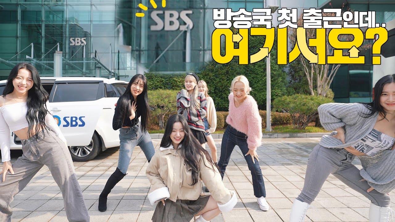 [방송국 첫 출근인데.. 여기서요?] ARTBEAT (아트비트) 'MAGIC' | 커버댄스 Dance Cover @SBS방송국