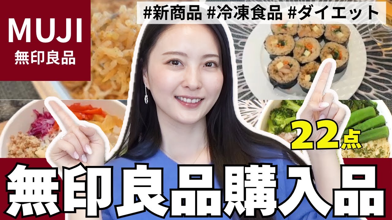 無印良品合計20食 無印良品週間購入品 - 2024.11月 - まおびより その他 加工食品