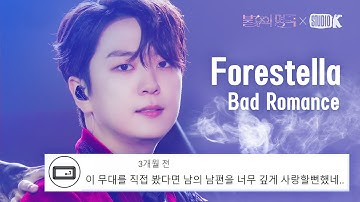 [K-베스트 댓글 모음📂] 포레스텔라(Forestella) 