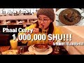 [ENG SUB]1,000,000스코빌 뉴핵불닭의 100배 뉴욕 극강의 매운카레 도전먹방 (Phaal Curry) Extreme Curry challenge mukbang