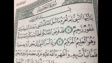 سورة التحريم - الشيخ أحمد حمود - مسجد السنّة - صيدا - لبنان - صلاة التراويح - رمضان 1434