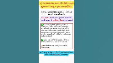 વિદ્યાસહાયક ભરતી અપડેટ 2025 | vidhyasahayak bharti update today news #tet #tat #vidhyasahayak #rpedu