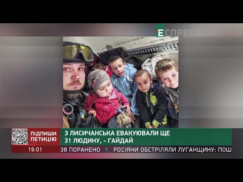 З Лисичанська евакуювали